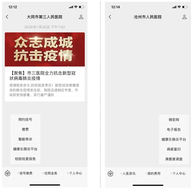 战“疫”抗“冠”，东华互联网医院