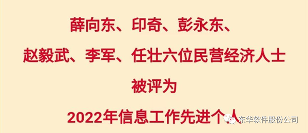 薛向东荣获市工商联系统“信息工作先进个人”称号