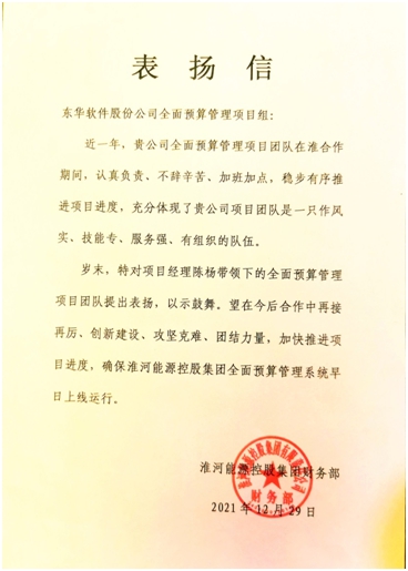 致敬2021|东华软件年度记忆——东华厚盾篇