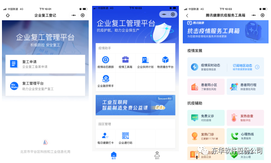 东华抗疫战例之九：“上班了”复工小程序