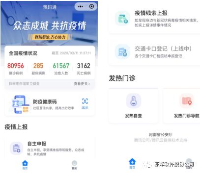 东华抗疫战例之七：健康码