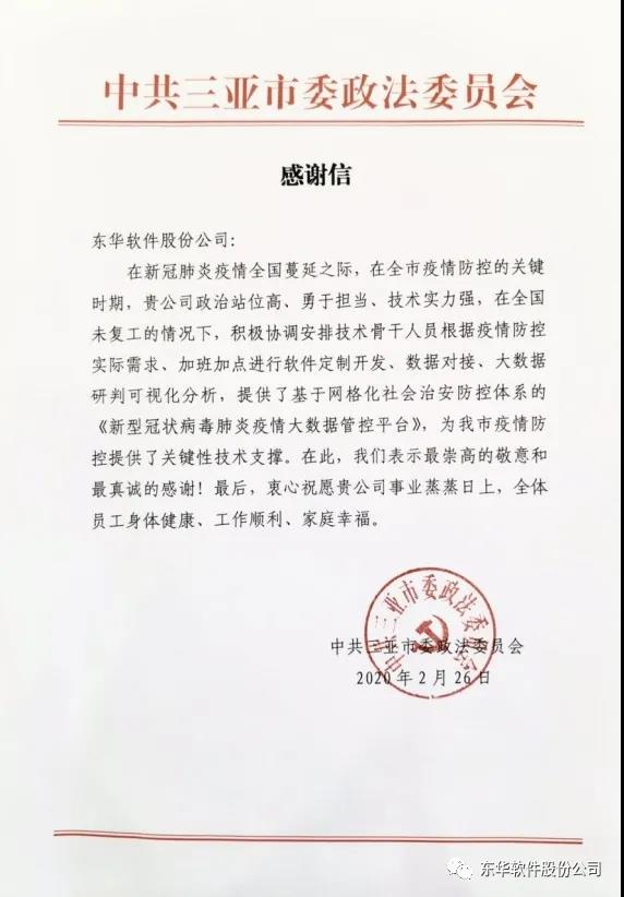 东华抗疫战例之十：三亚大数据管控平台