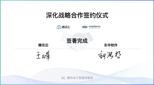 东华软件与腾讯签署深化战略合作协议，未来共同探索“AI与产业互联网等产品融合”