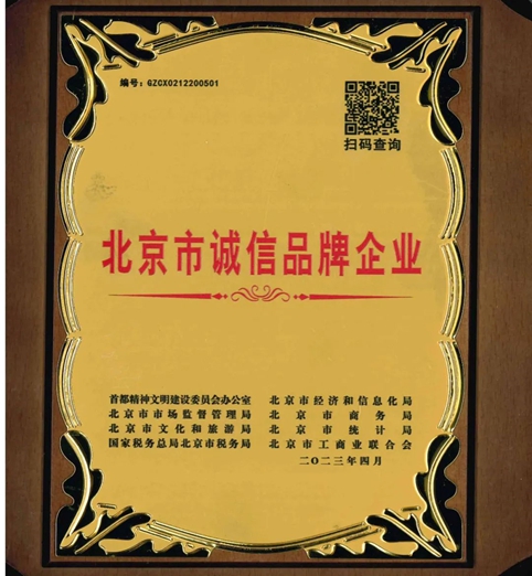 东华软件入选首批“北京市诚信品牌企业”并获通报表扬