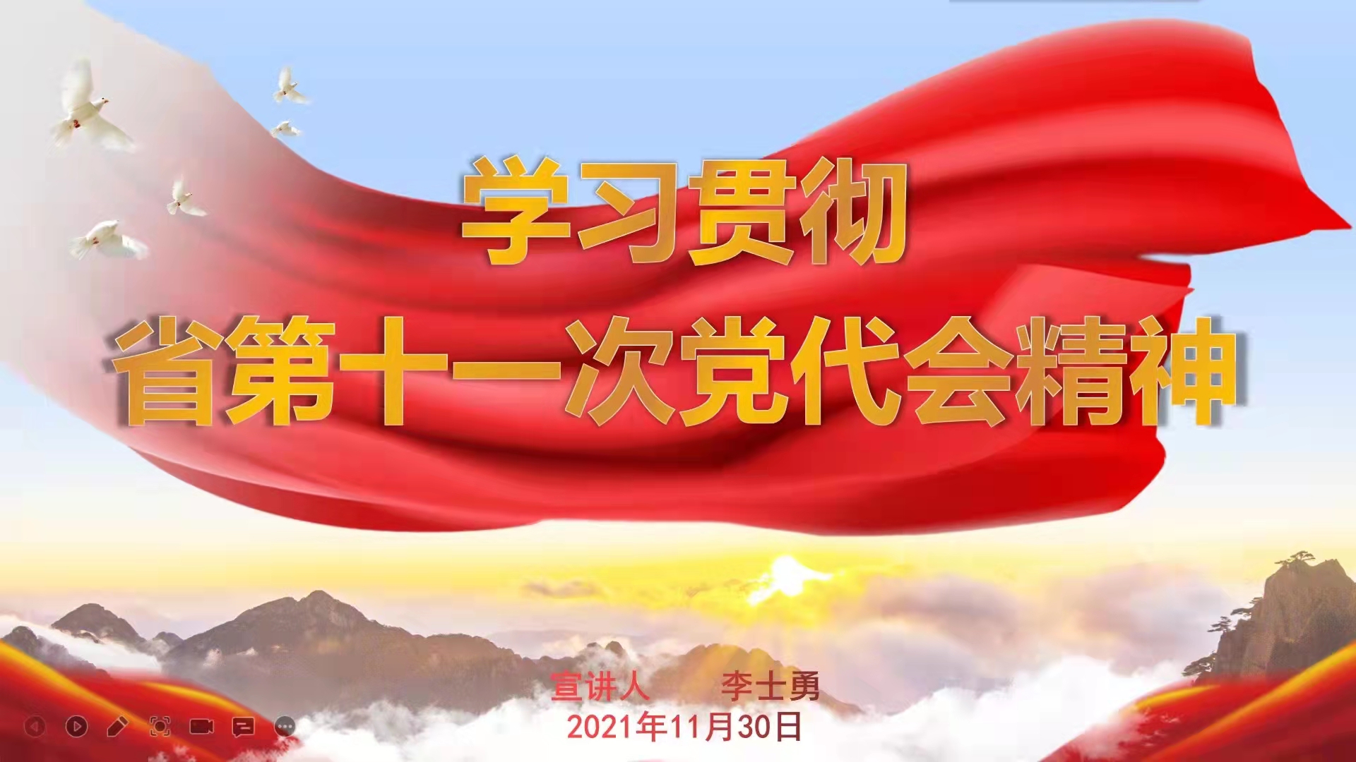 中共东华软件工程有限公司党支部组织全体党员及部分在马鞍山职工认真学习贯彻中共安徽省第十一次党代会精神