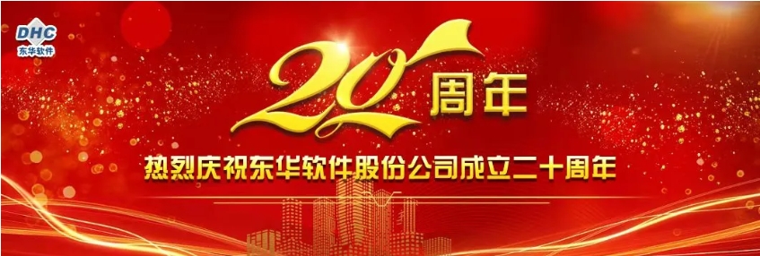 党委书记董事长薛向东同志20周年新年讲话